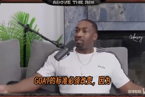 吉尔伯特·阿里纳斯在GOAT争论中投下重磅炸弹！
