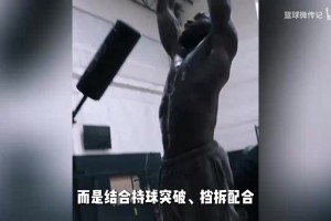 76人三巨头首合练！五秒闪电进攻太默契，布朗肌肉不输詹姆斯